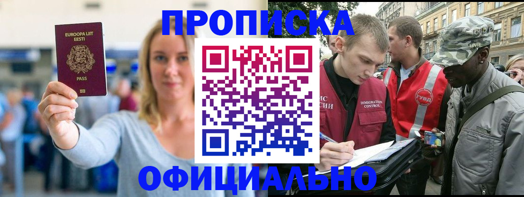 временная регистрация законно в Урени